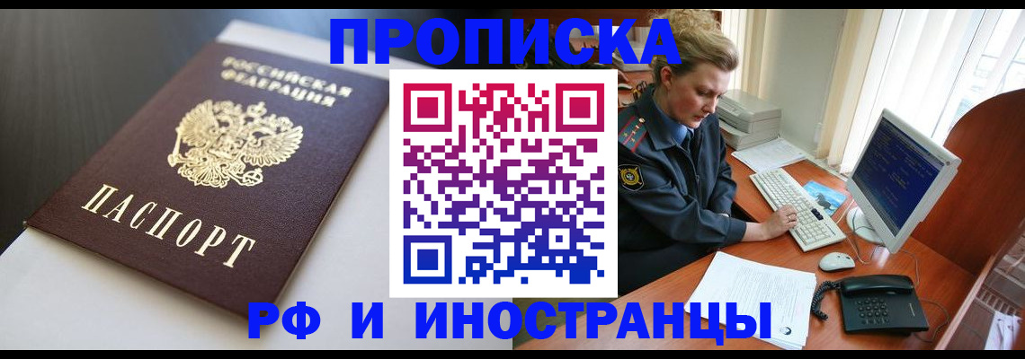 временная регистрация надежно в Жукове