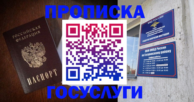 пропишу в квартире в Жукове